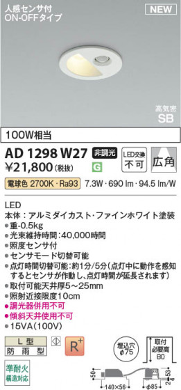 ���β��� Koizumi �������߾��� LED�ⵤ̩SB������饤�� AD1298W27