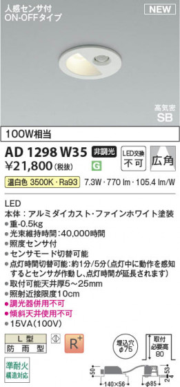 ���β��� Koizumi �������߾��� LED�ⵤ̩SB������饤�� AD1298W35