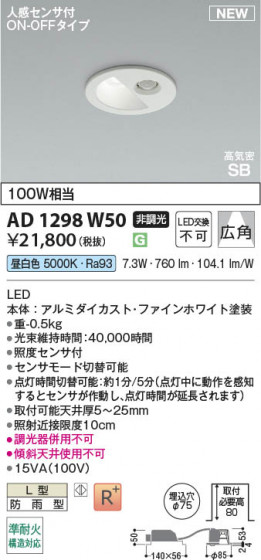 ���β��� Koizumi �������߾��� LED�ⵤ̩SB������饤�� AD1298W50