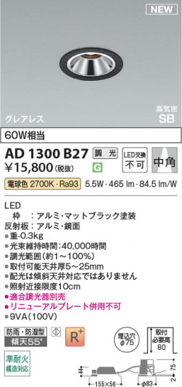 ���β��� Koizumi �������߾��� LED�ⵤ̩SB������饤�� AD1300B27