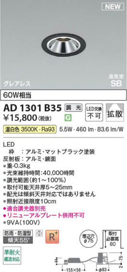 ���β��� Koizumi �������߾��� LED�ⵤ̩SB������饤�� AD1301B35