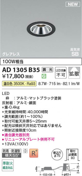 ���β��� Koizumi �������߾��� LED�ⵤ̩SB������饤�� AD1305B35