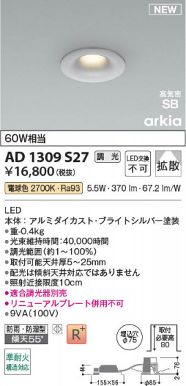 ���β��� Koizumi �������߾��� LED�ⵤ̩SB������饤�� AD1309S27