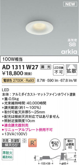 ���β��� Koizumi �������߾��� LED�ⵤ̩SB������饤�� AD1311W27