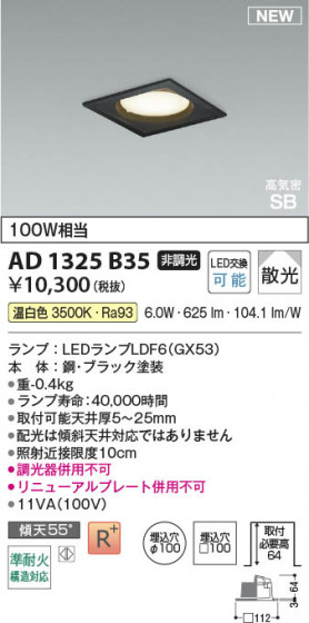 ���β��� Koizumi �������߾��� LED�ⵤ̩SB������饤�� AD1325B35
