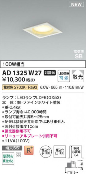 ���β��� Koizumi �������߾��� LED�ⵤ̩SB������饤�� AD1325W27