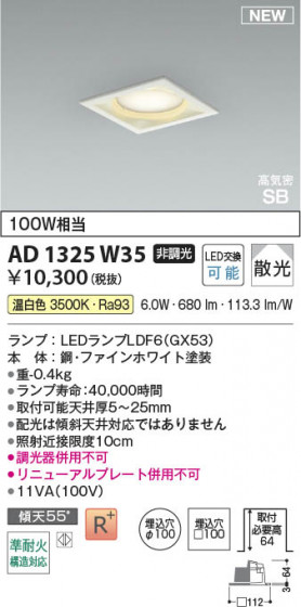 ���β��� Koizumi �������߾��� LED�ⵤ̩SB������饤�� AD1325W35