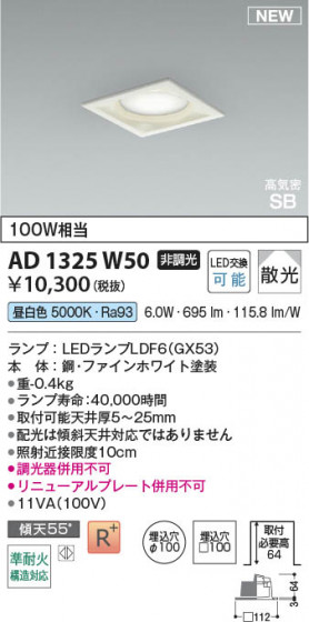 ���β��� Koizumi �������߾��� LED�ⵤ̩SB������饤�� AD1325W50