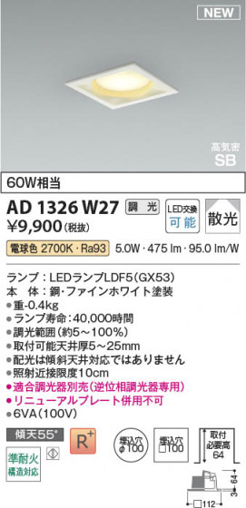 ���β��� Koizumi �������߾��� LED�ⵤ̩SB������饤�� AD1326W27