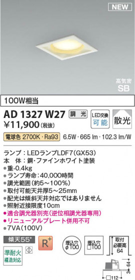 ���β��� Koizumi �������߾��� LED�ⵤ̩SB������饤�� AD1327W27