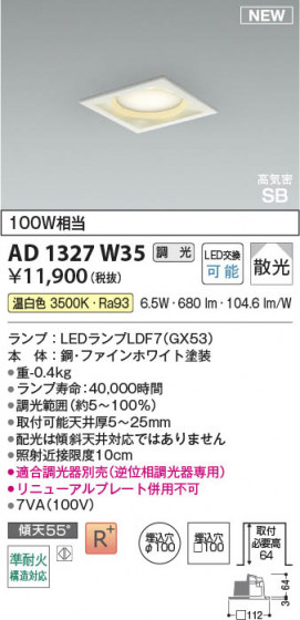 ���β��� Koizumi �������߾��� LED�ⵤ̩SB������饤�� AD1327W35