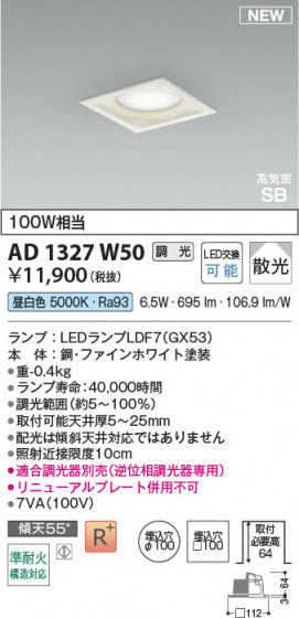 ���β��� Koizumi �������߾��� LED�ⵤ̩SB������饤�� AD1327W50