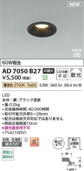 β Koizumi ߾ LEDⵤ̩SB饤 AD7050B27