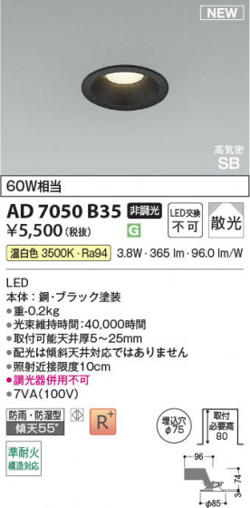 β Koizumi ߾ LEDⵤ̩SB饤 AD7050B35