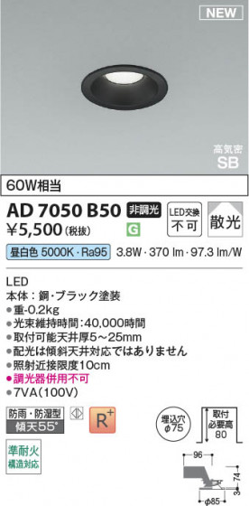 β Koizumi ߾ LEDⵤ̩SB饤 AD7050B50