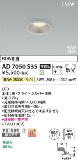 β Koizumi ߾ LEDⵤ̩SB饤 AD7050S35