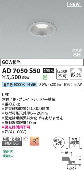 β Koizumi ߾ LEDⵤ̩SB饤 AD7050S50