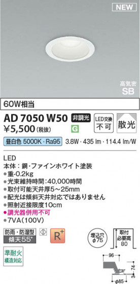 β Koizumi ߾ LEDⵤ̩SB饤 AD7050W50