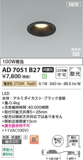 β Koizumi ߾ LEDⵤ̩SB饤 AD7051B27