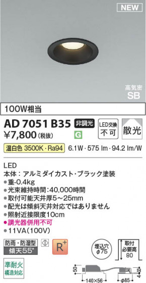 β Koizumi ߾ LEDⵤ̩SB饤 AD7051B35