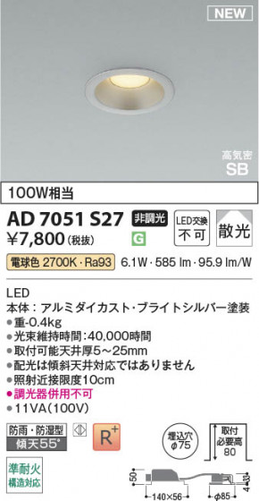 β Koizumi ߾ LEDⵤ̩SB饤 AD7051S27
