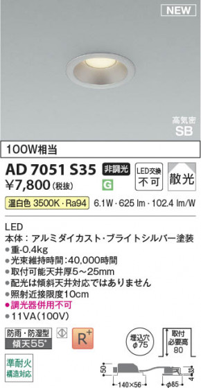 β Koizumi ߾ LEDⵤ̩SB饤 AD7051S35