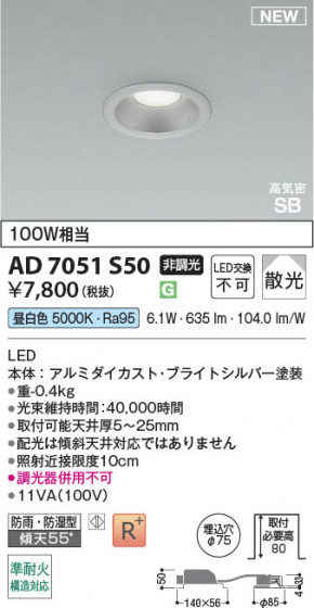 β Koizumi ߾ LEDⵤ̩SB饤 AD7051S50