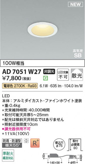 β Koizumi ߾ LEDⵤ̩SB饤 AD7051W27