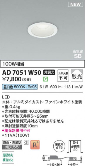 β Koizumi ߾ LEDⵤ̩SB饤 AD7051W50