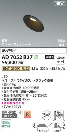 β Koizumi ߾ LEDⵤ̩SB饤 AD7052B27