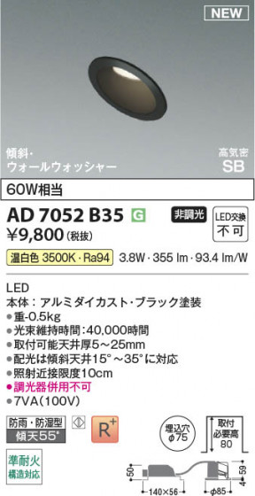 β Koizumi ߾ LEDⵤ̩SB饤 AD7052B35