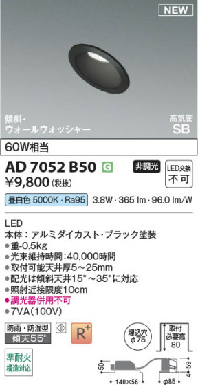 β Koizumi ߾ LEDⵤ̩SB饤 AD7052B50