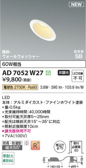 β Koizumi ߾ LEDⵤ̩SB饤 AD7052W27