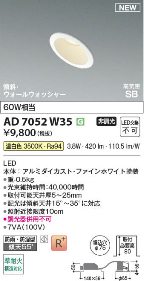 β Koizumi ߾ LEDⵤ̩SB饤 AD7052W35
