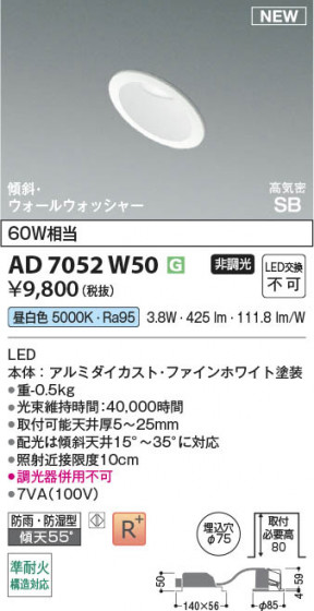 β Koizumi ߾ LEDⵤ̩SB饤 AD7052W50