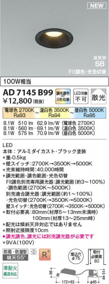 β Koizumi ߾ LEDⵤ̩SB饤 AD7145B99