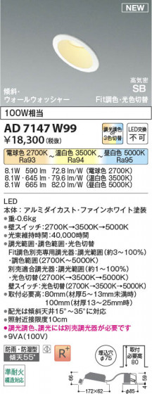 β Koizumi ߾ LEDⵤ̩SB饤 AD7147W99