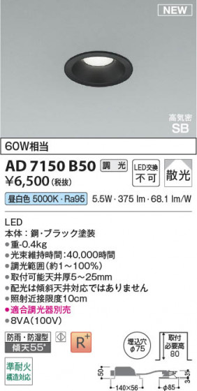 β Koizumi ߾ LEDⵤ̩SB饤 AD7150B50