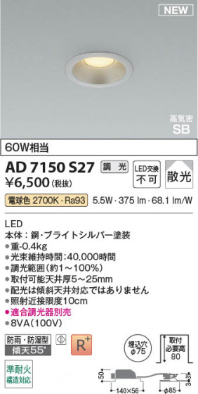 β Koizumi ߾ LEDⵤ̩SB饤 AD7150S27