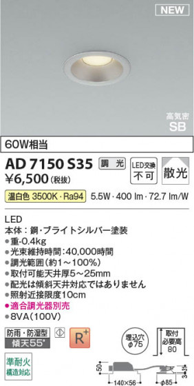 β Koizumi ߾ LEDⵤ̩SB饤 AD7150S35
