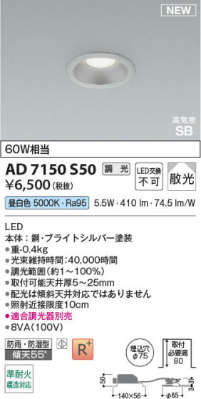 β Koizumi ߾ LEDⵤ̩SB饤 AD7150S50
