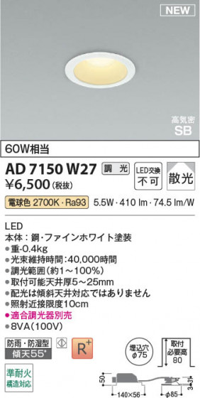 β Koizumi ߾ LEDⵤ̩SB饤 AD7150W27
