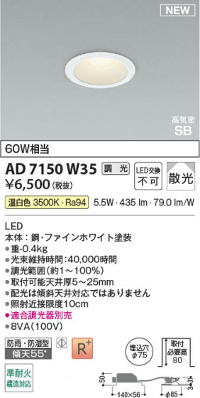 β Koizumi ߾ LEDⵤ̩SB饤 AD7150W35