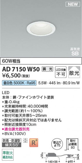 β Koizumi ߾ LEDⵤ̩SB饤 AD7150W50