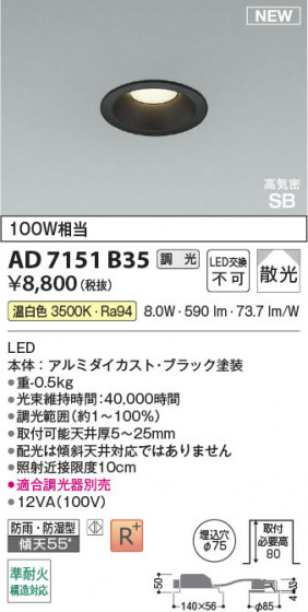 β Koizumi ߾ LEDⵤ̩SB饤 AD7151B35