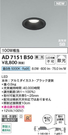 β Koizumi ߾ LEDⵤ̩SB饤 AD7151B50
