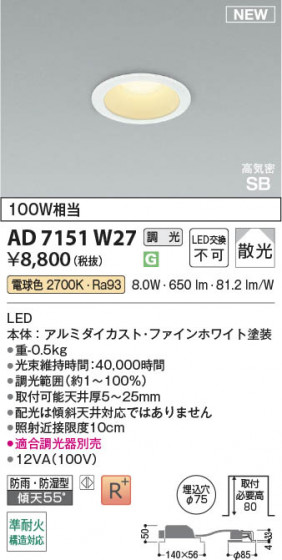 β Koizumi ߾ LEDⵤ̩SB饤 AD7151W27