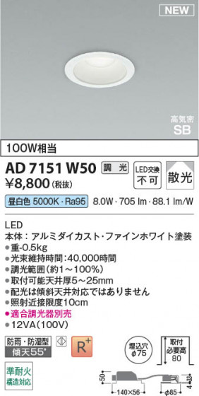 β Koizumi ߾ LEDⵤ̩SB饤 AD7151W50