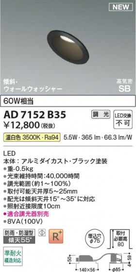 β Koizumi ߾ LEDⵤ̩SB饤 AD7152B35