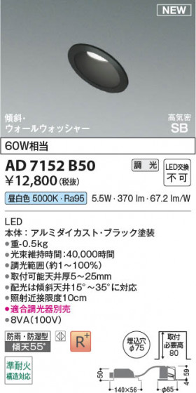 β Koizumi ߾ LEDⵤ̩SB饤 AD7152B50